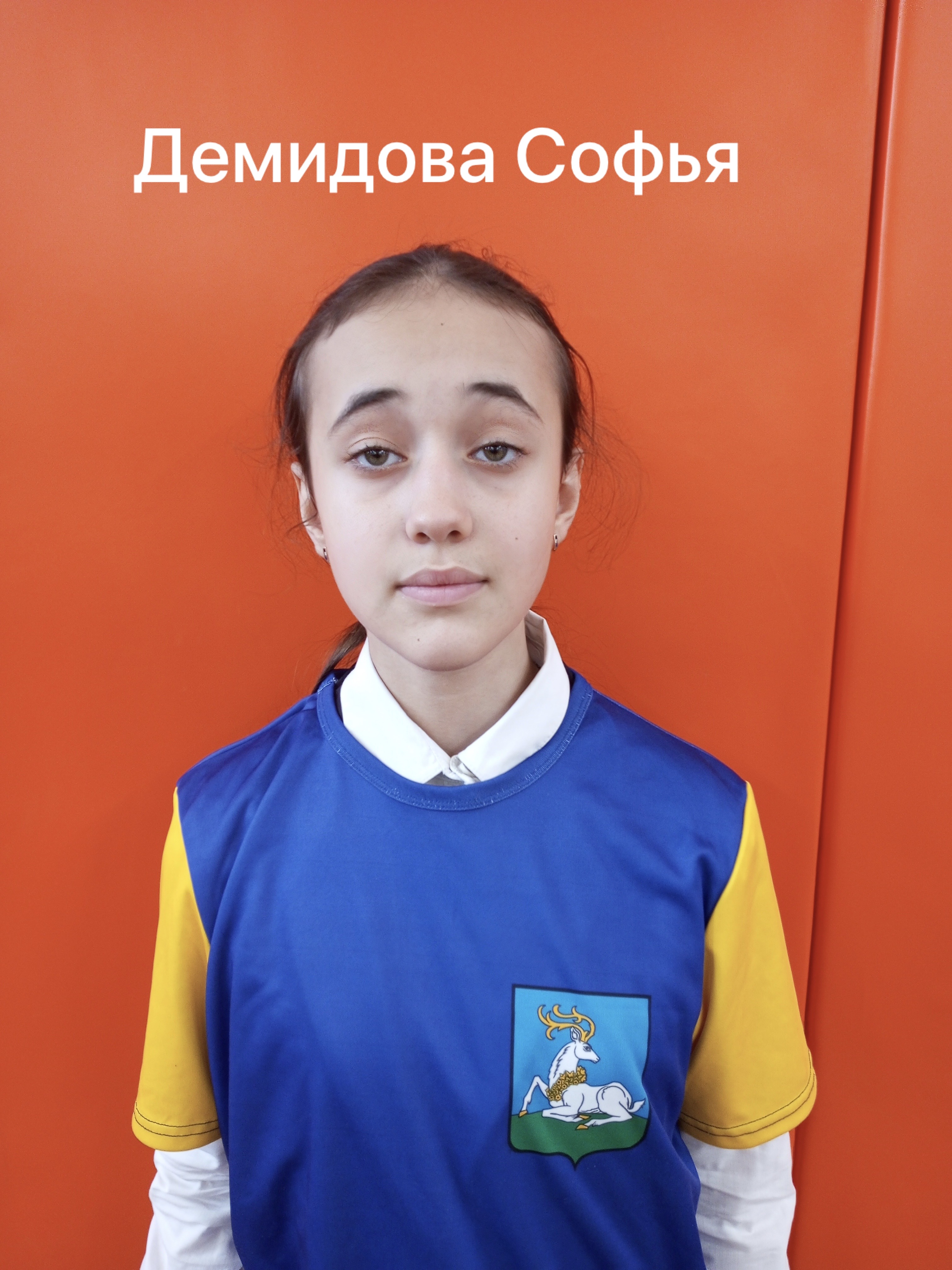 Демидова Софья Александровна